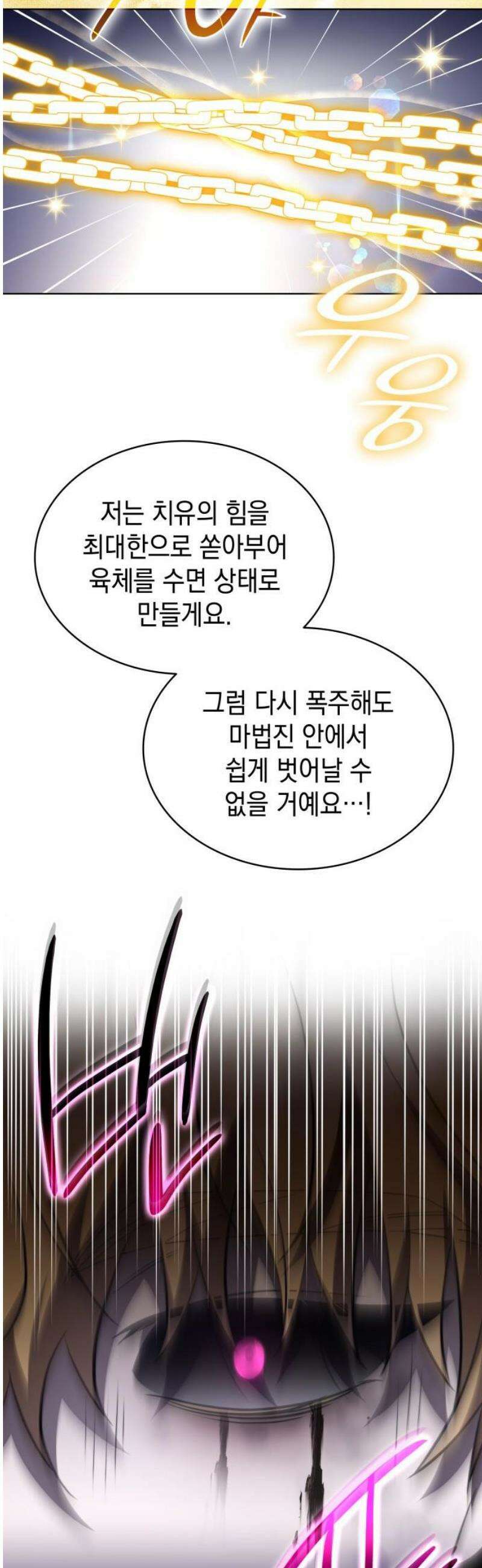 피폐물의 해피엔딩을 위하여 95화 25