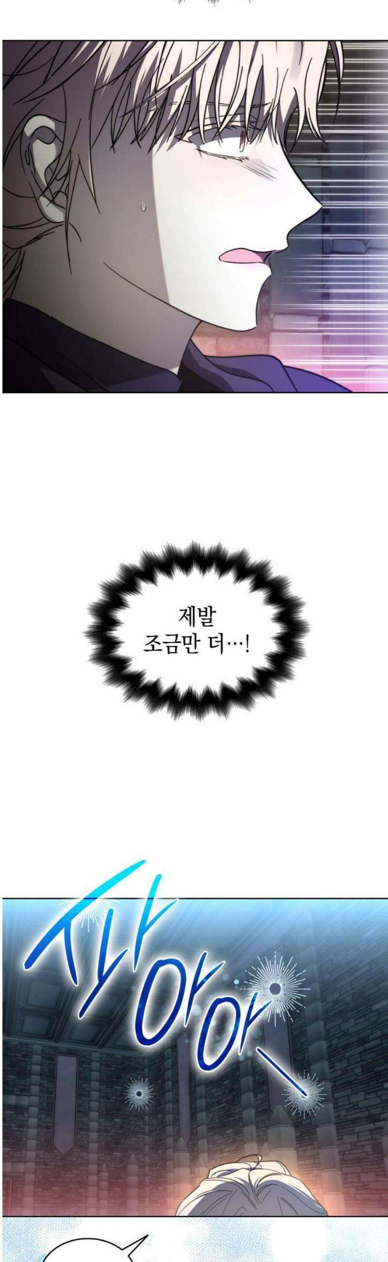 피폐물의 해피엔딩을 위하여 95화 27