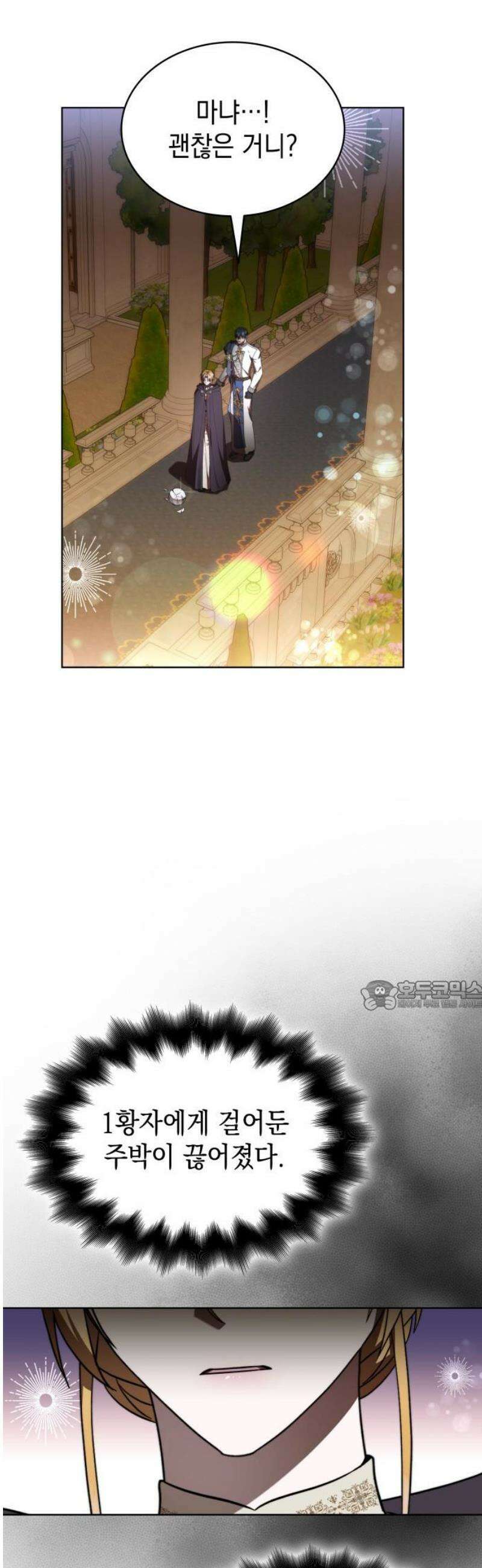 피폐물의 해피엔딩을 위하여 95화 30