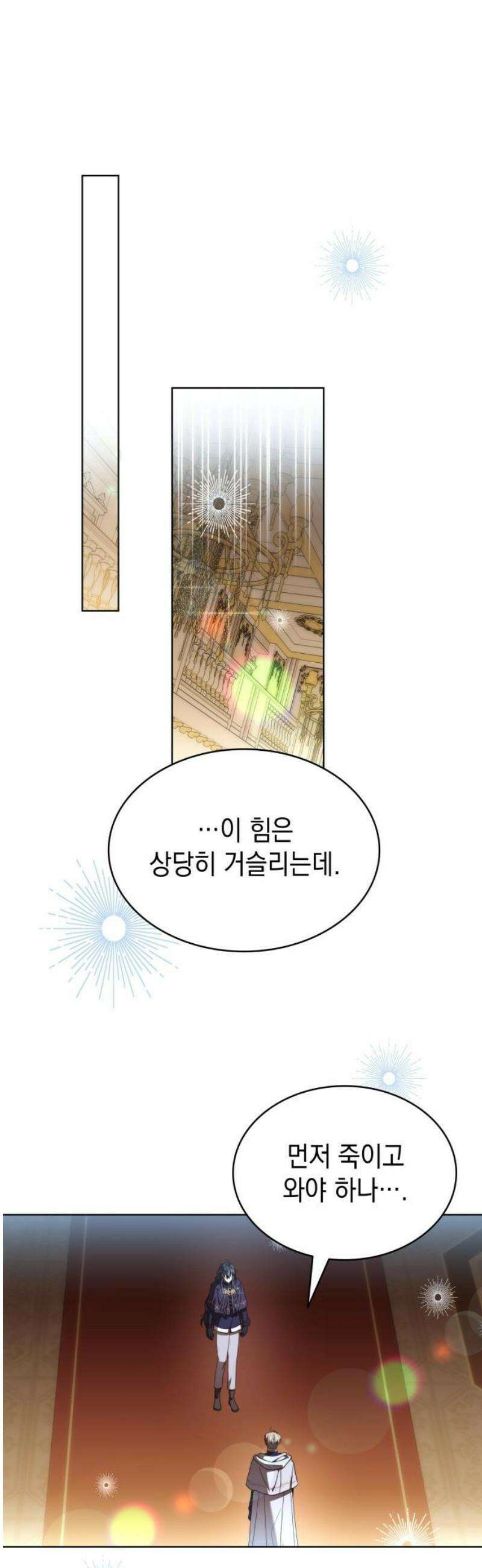 피폐물의 해피엔딩을 위하여 95화 33