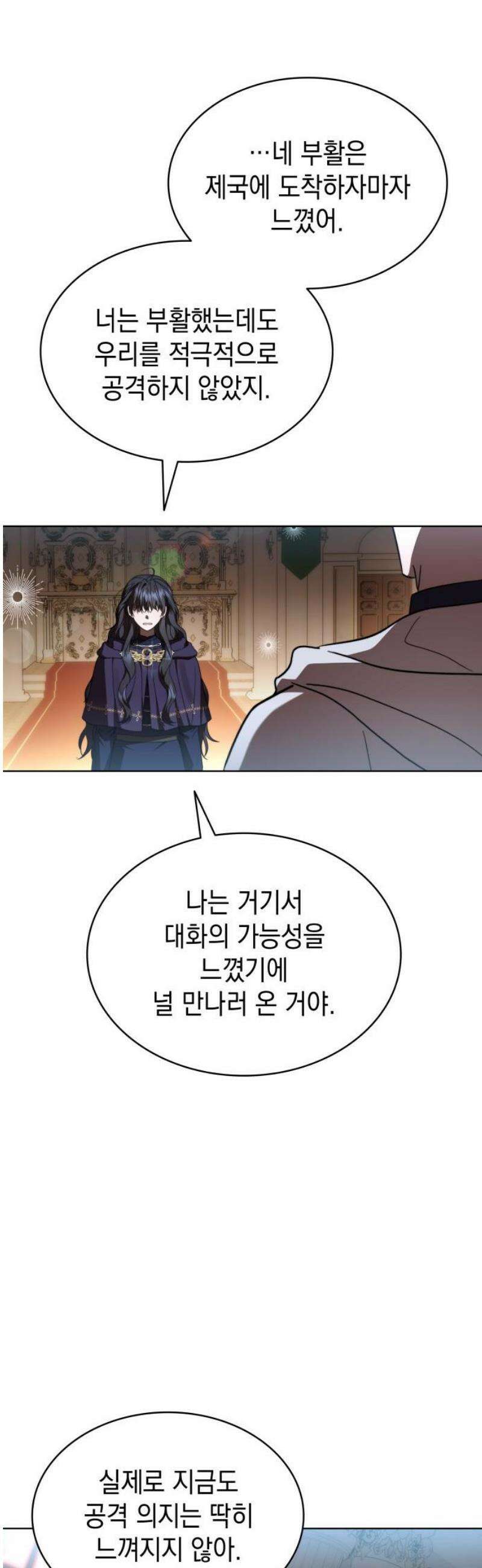 피폐물의 해피엔딩을 위하여 95화 35