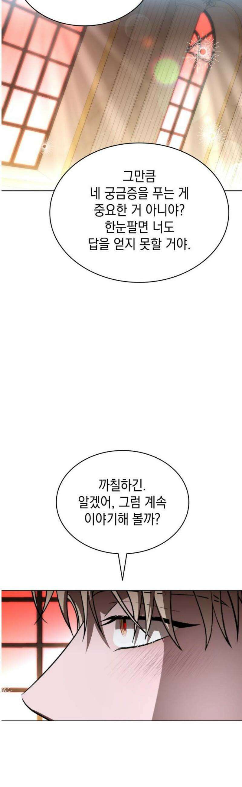 피폐물의 해피엔딩을 위하여 95화 36