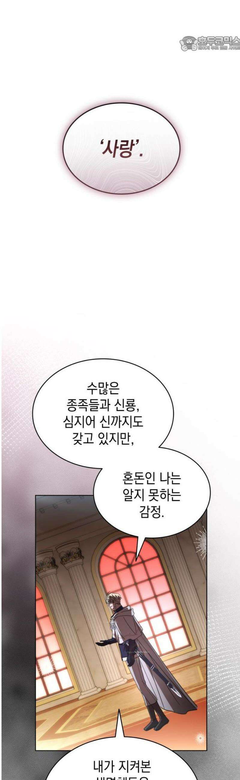 피폐물의 해피엔딩을 위하여 95화 37