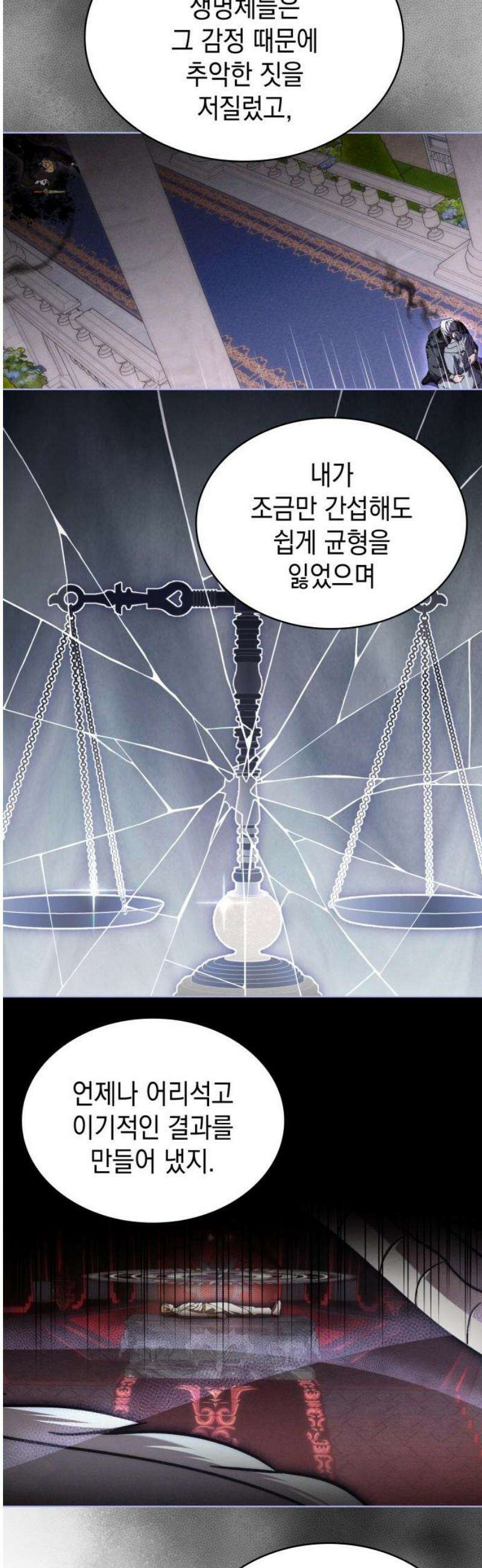 피폐물의 해피엔딩을 위하여 95화 38
