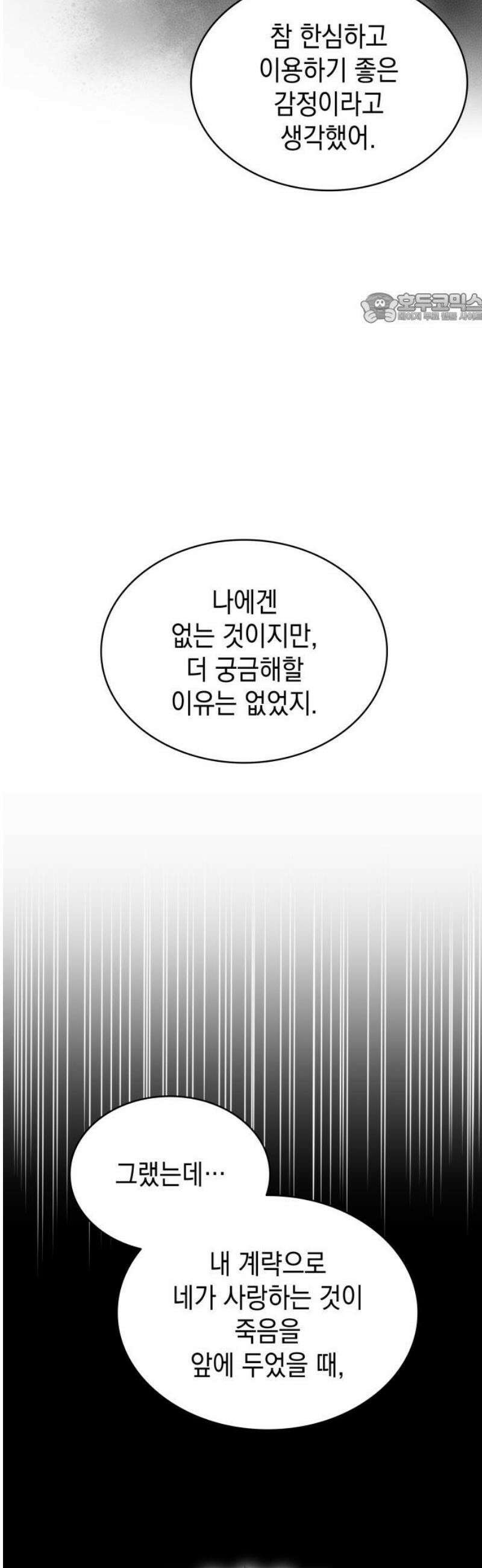 피폐물의 해피엔딩을 위하여 95화 39