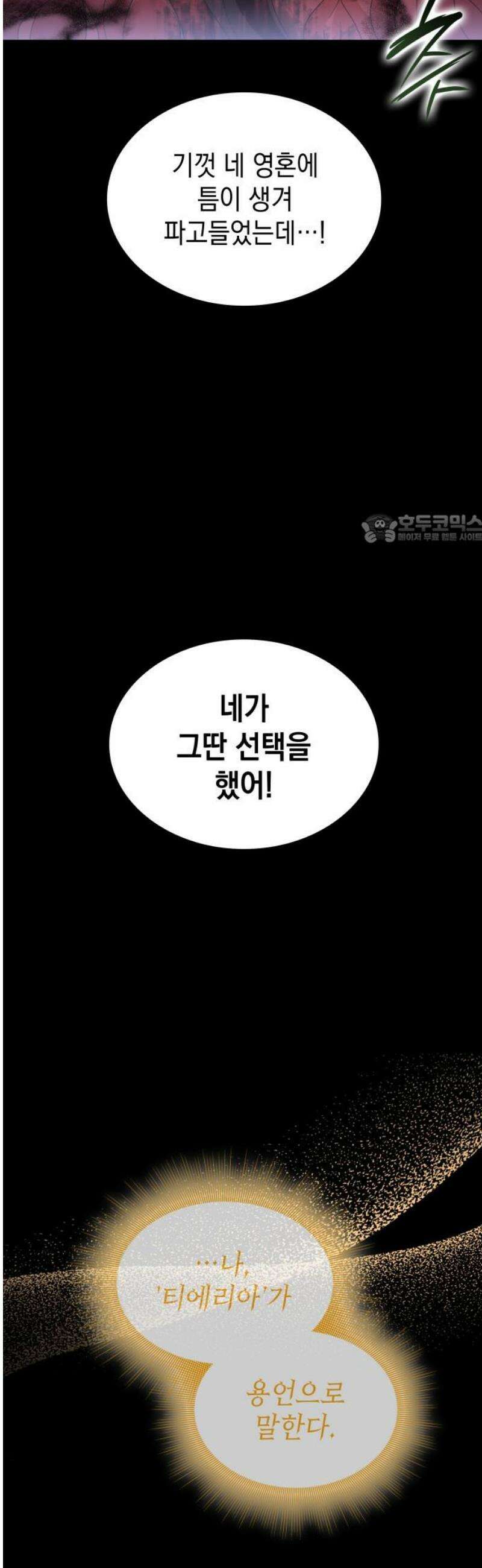 피폐물의 해피엔딩을 위하여 95화 41