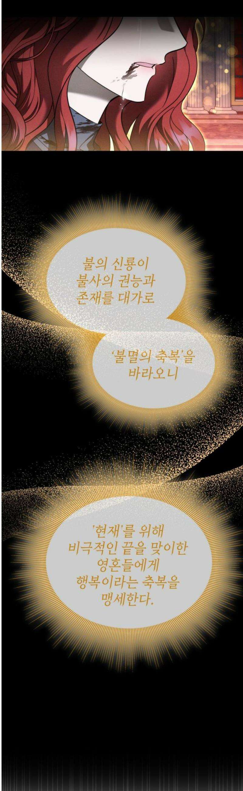 피폐물의 해피엔딩을 위하여 95화 42