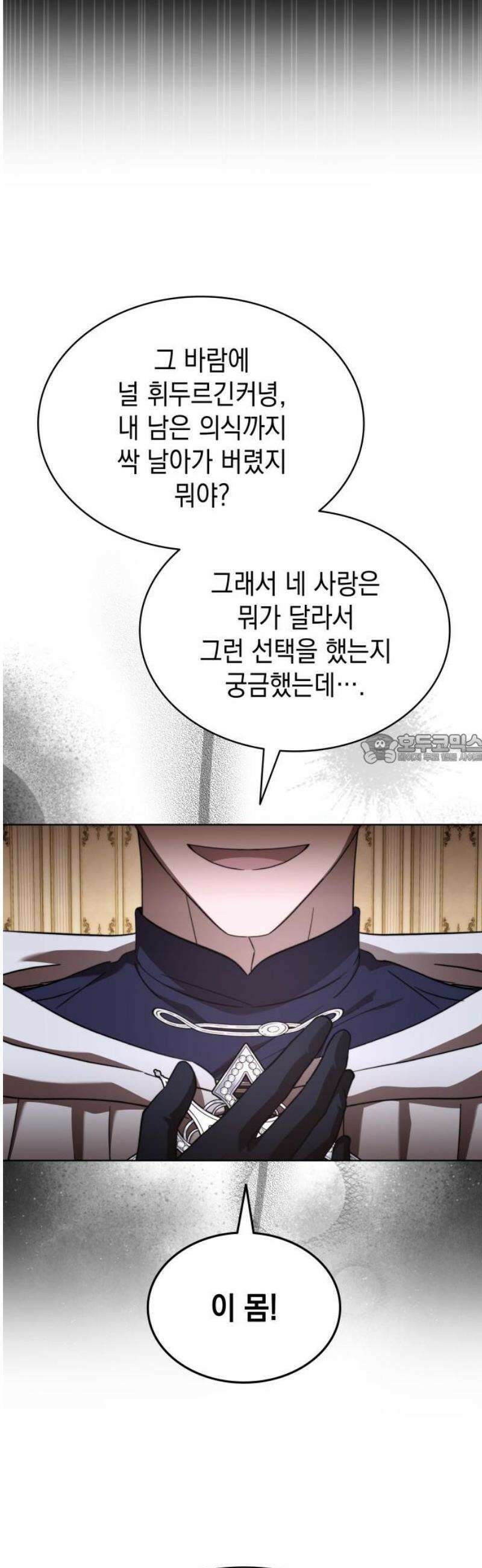 피폐물의 해피엔딩을 위하여 95화 43