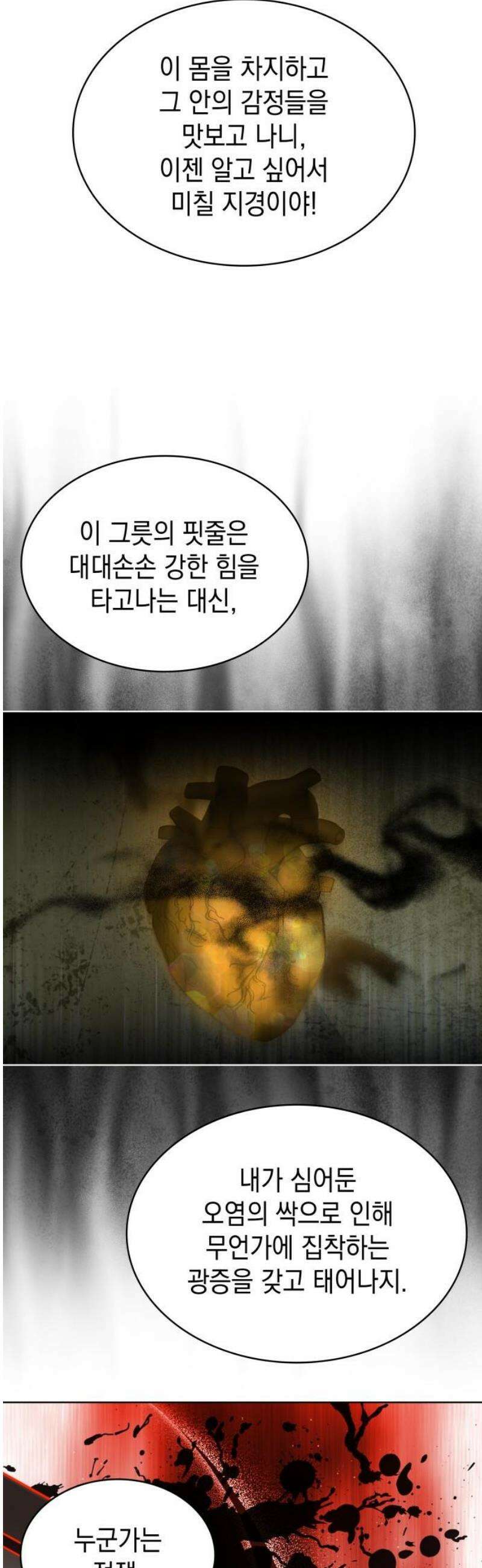 피폐물의 해피엔딩을 위하여 95화 44