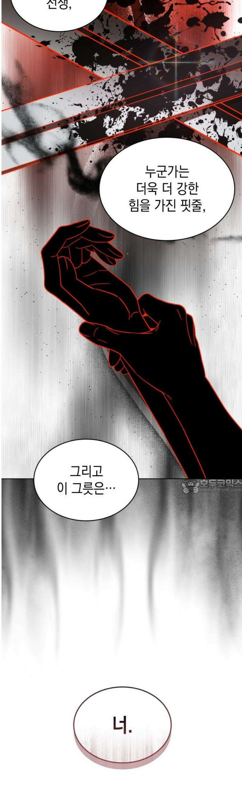 피폐물의 해피엔딩을 위하여 95화 45