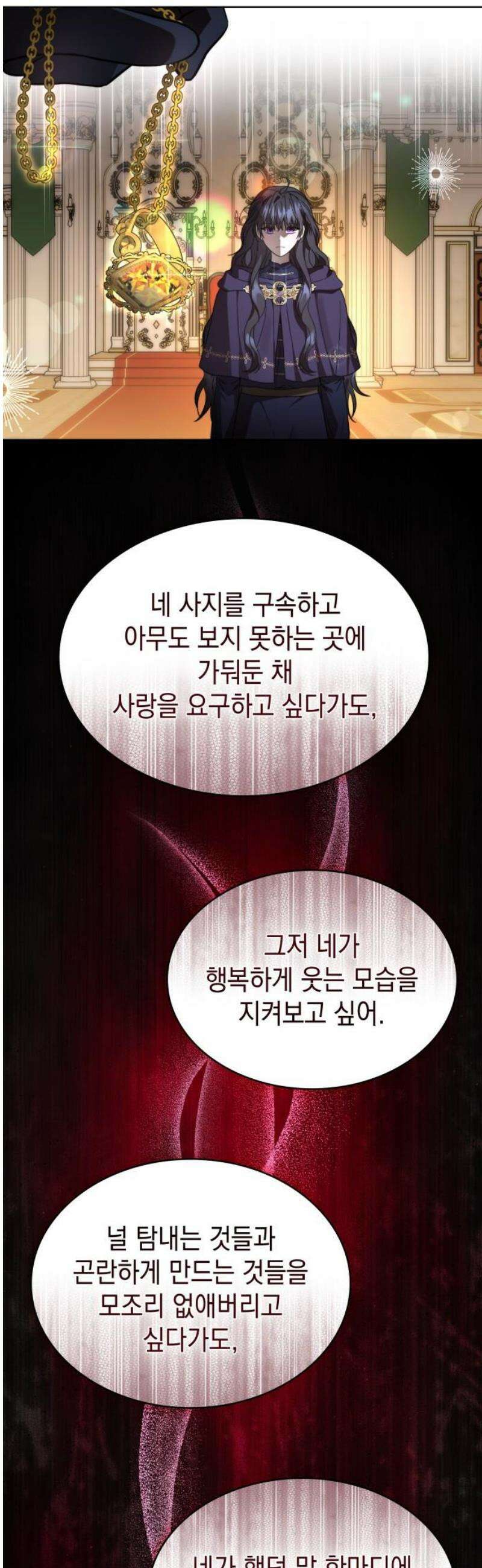피폐물의 해피엔딩을 위하여 95화 46