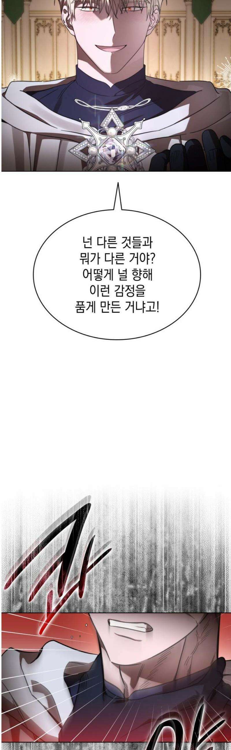 피폐물의 해피엔딩을 위하여 95화 48