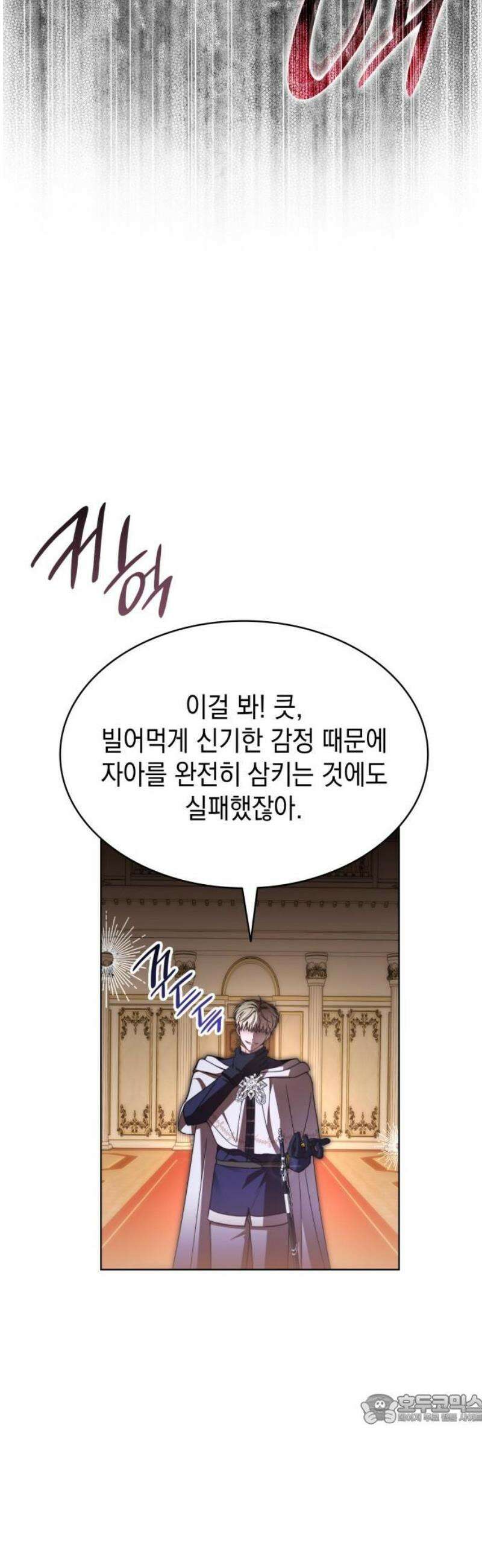 피폐물의 해피엔딩을 위하여 95화 49