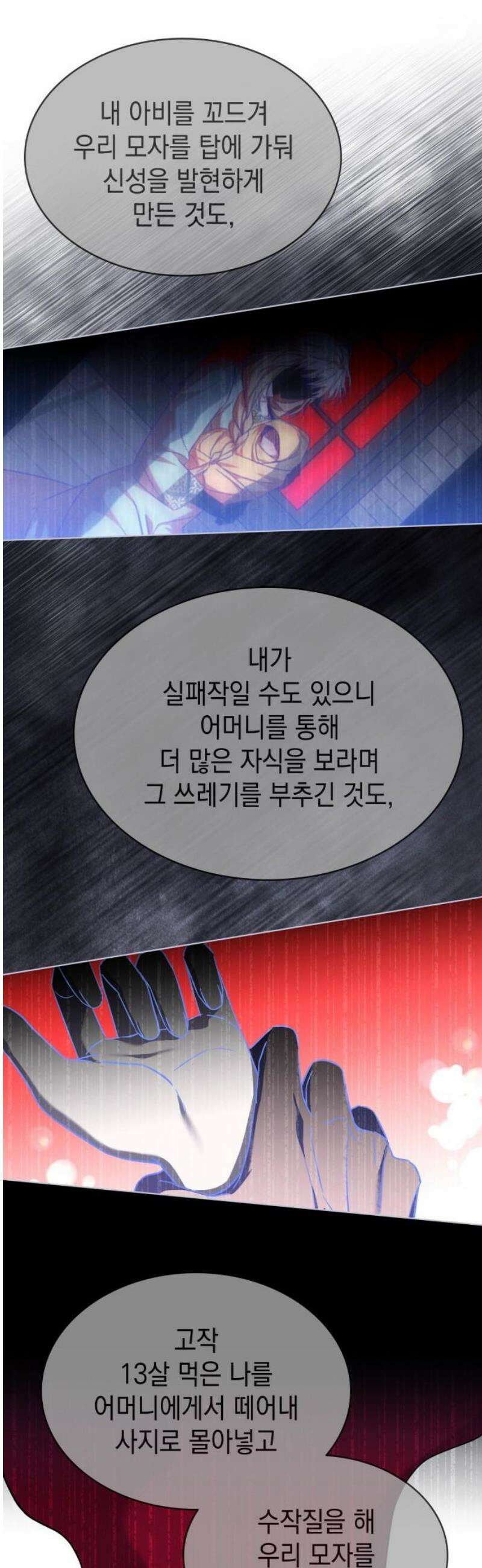 피폐물의 해피엔딩을 위하여 95화 50