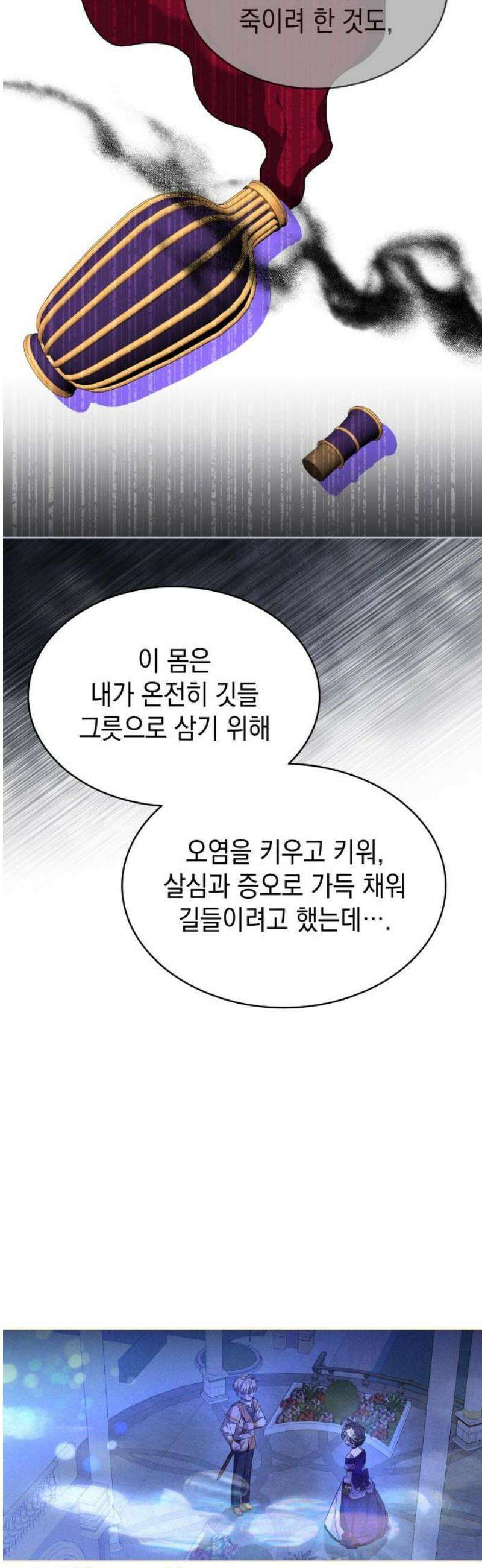 피폐물의 해피엔딩을 위하여 95화 51
