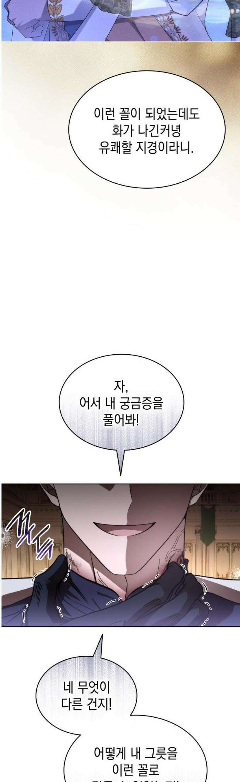 피폐물의 해피엔딩을 위하여 95화 53