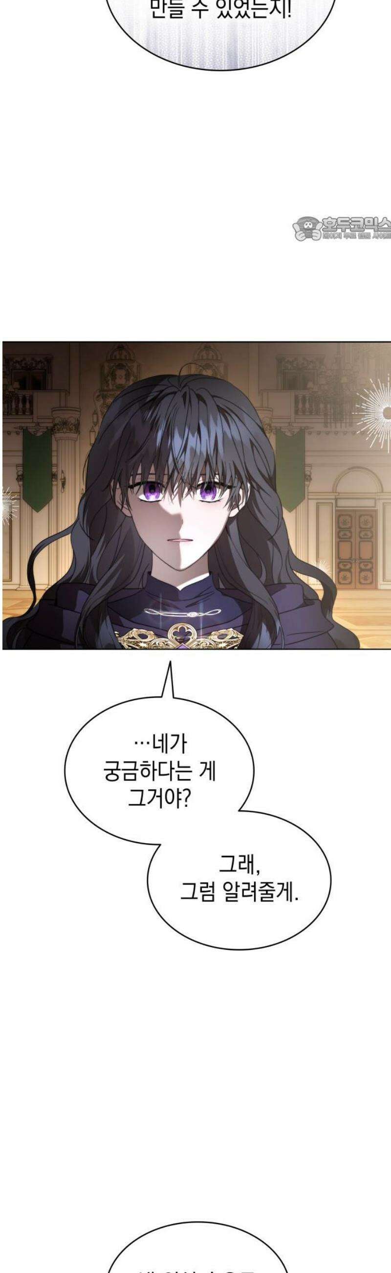 피폐물의 해피엔딩을 위하여 95화 54