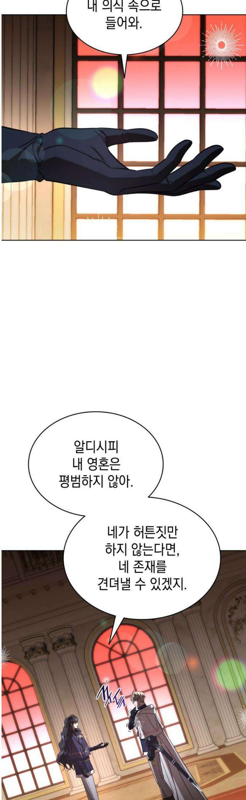 피폐물의 해피엔딩을 위하여 95화 55