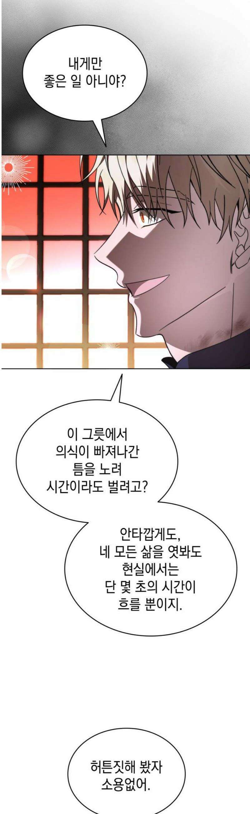 피폐물의 해피엔딩을 위하여 95화 57