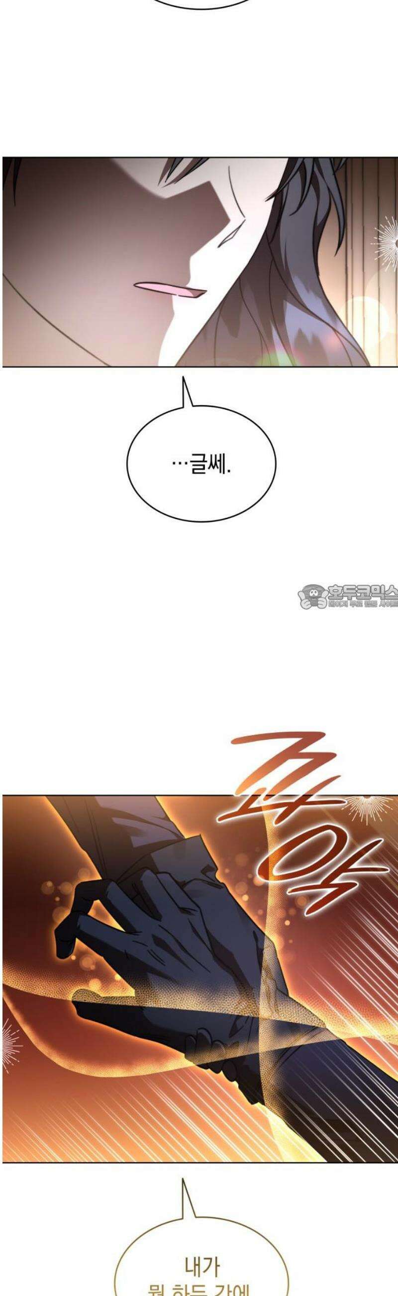 피폐물의 해피엔딩을 위하여 95화 58