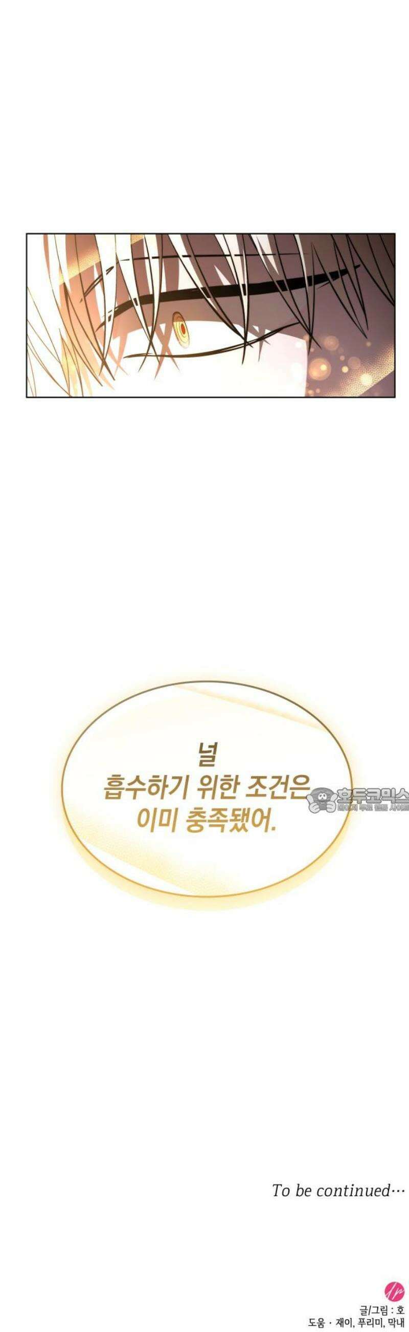 피폐물의 해피엔딩을 위하여 95화 60