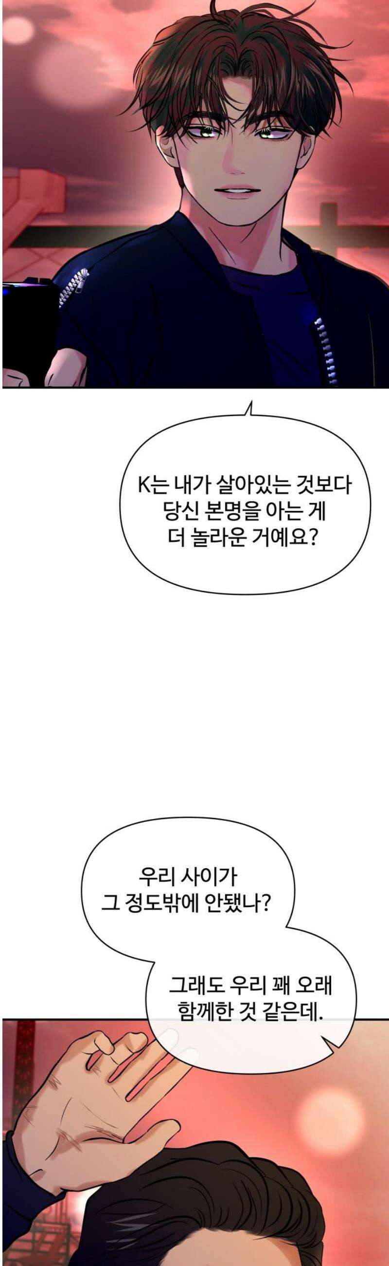 컨트롤X 99화 5