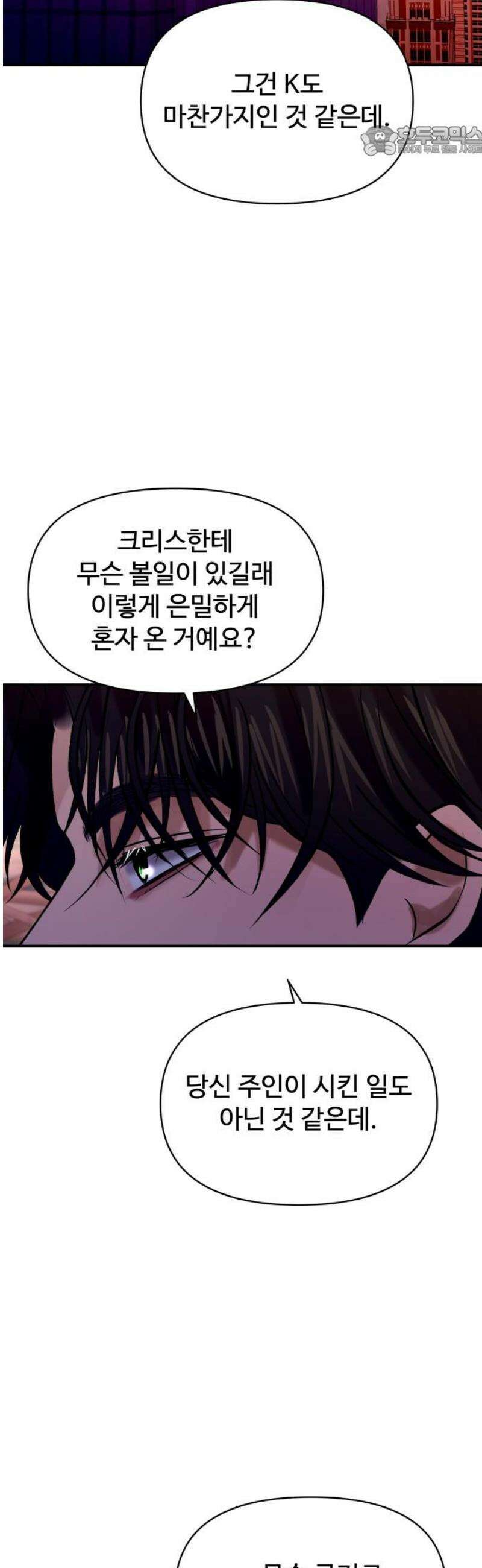 컨트롤X 99화 7