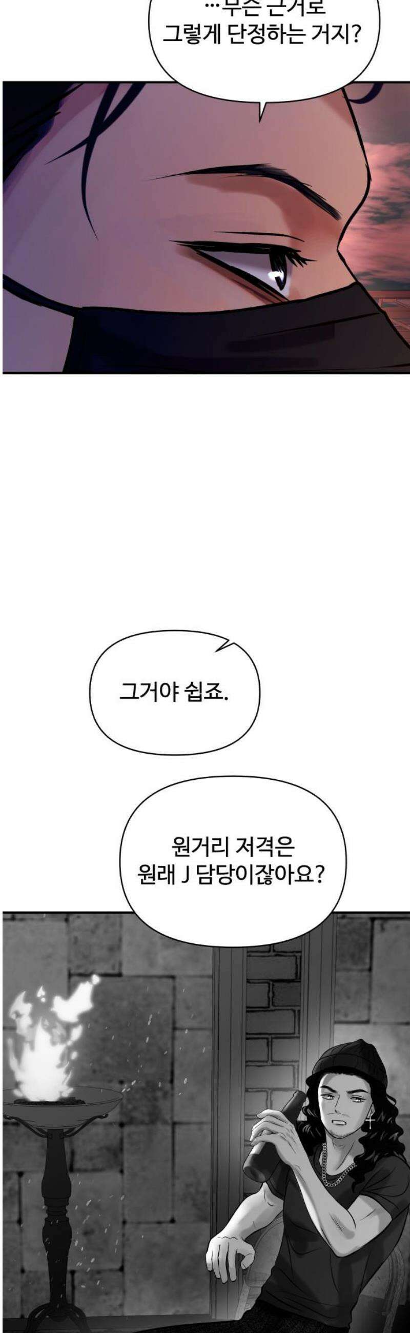 컨트롤X 99화 8
