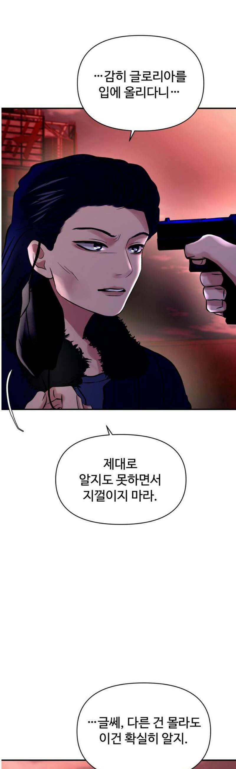 컨트롤X 99화 10