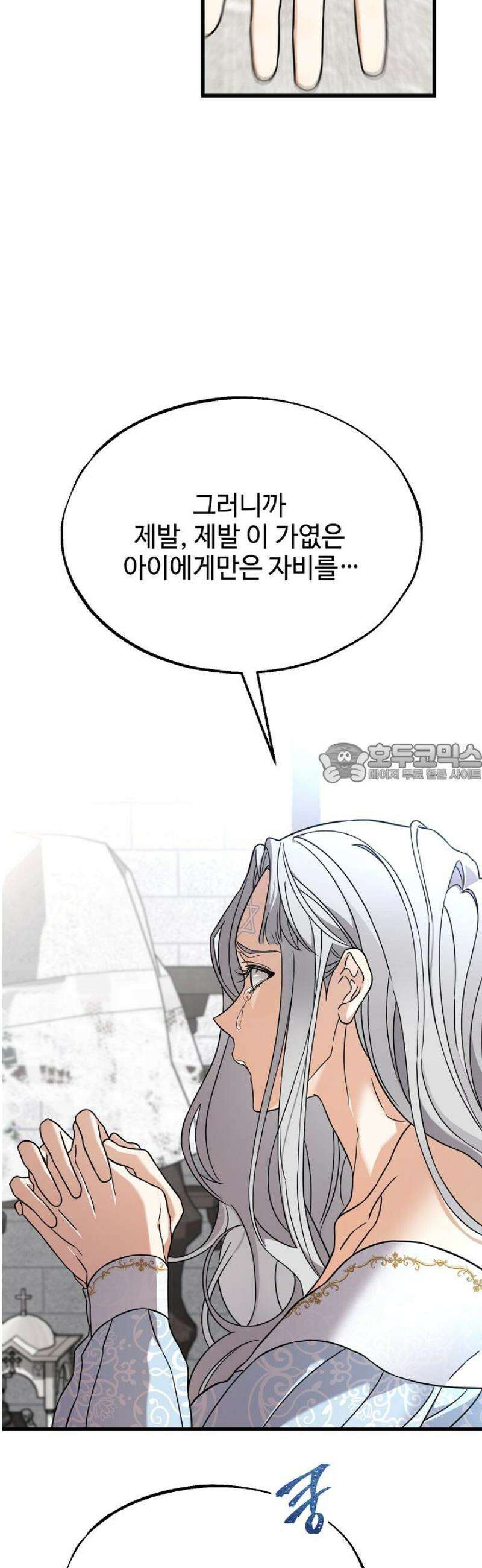 가짜는 버려졌다 59화 4