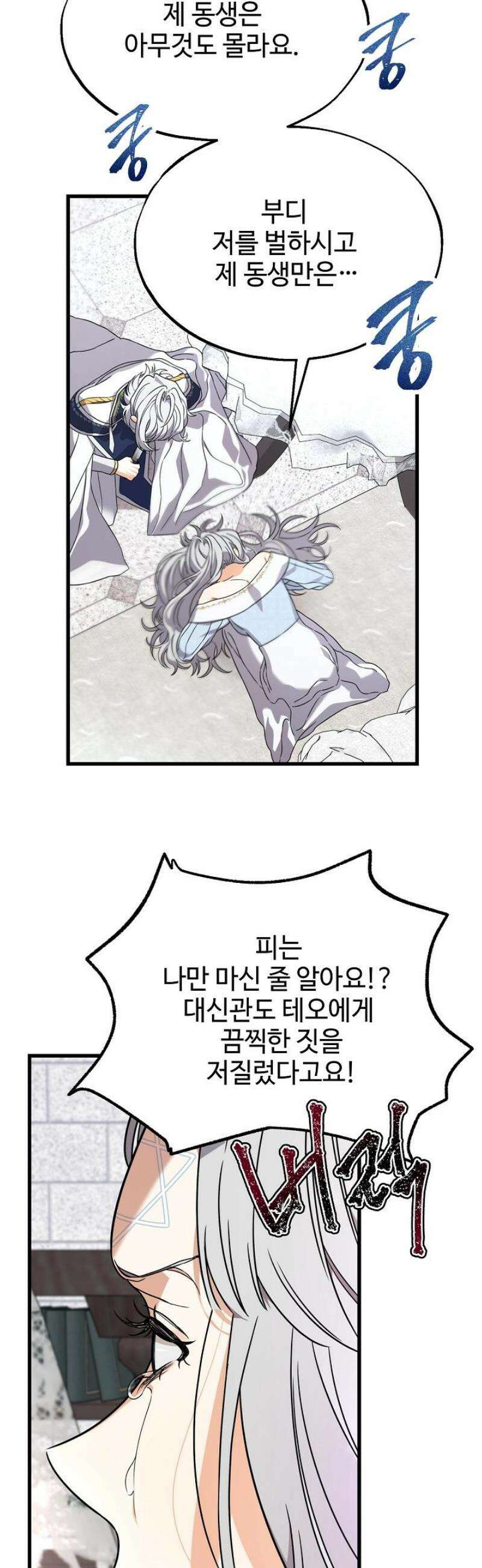 가짜는 버려졌다 59화 5