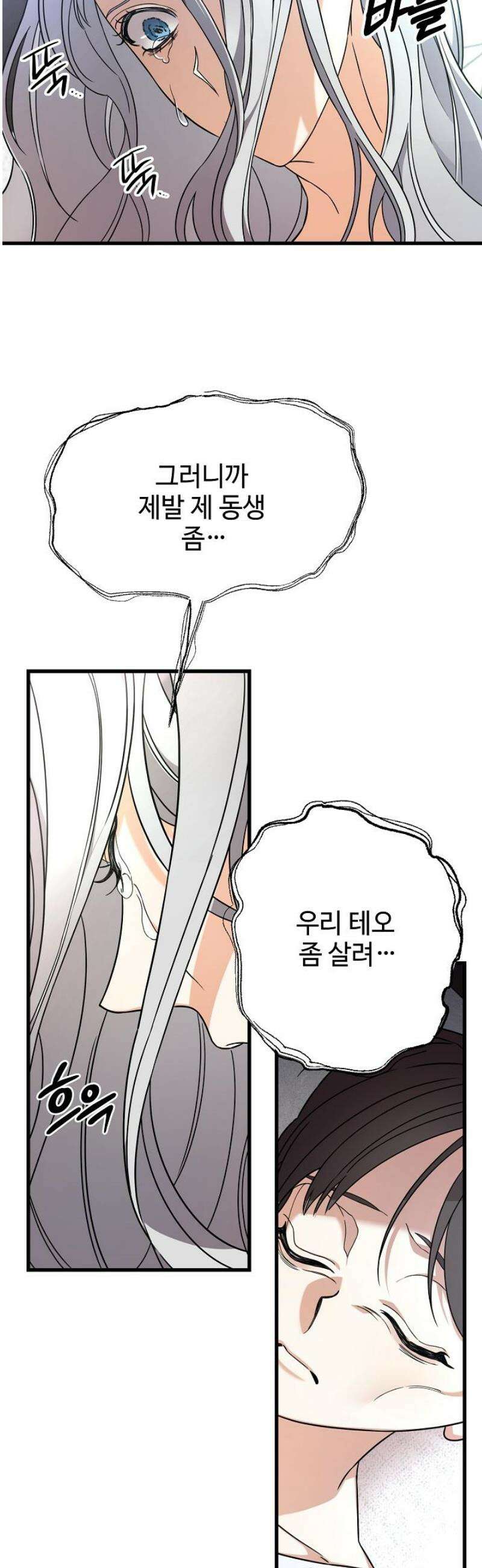 가짜는 버려졌다 59화 7