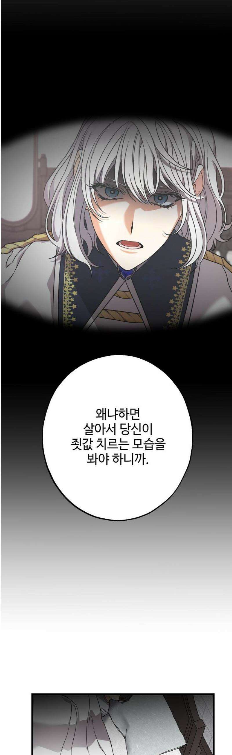 가짜는 버려졌다 59화 9