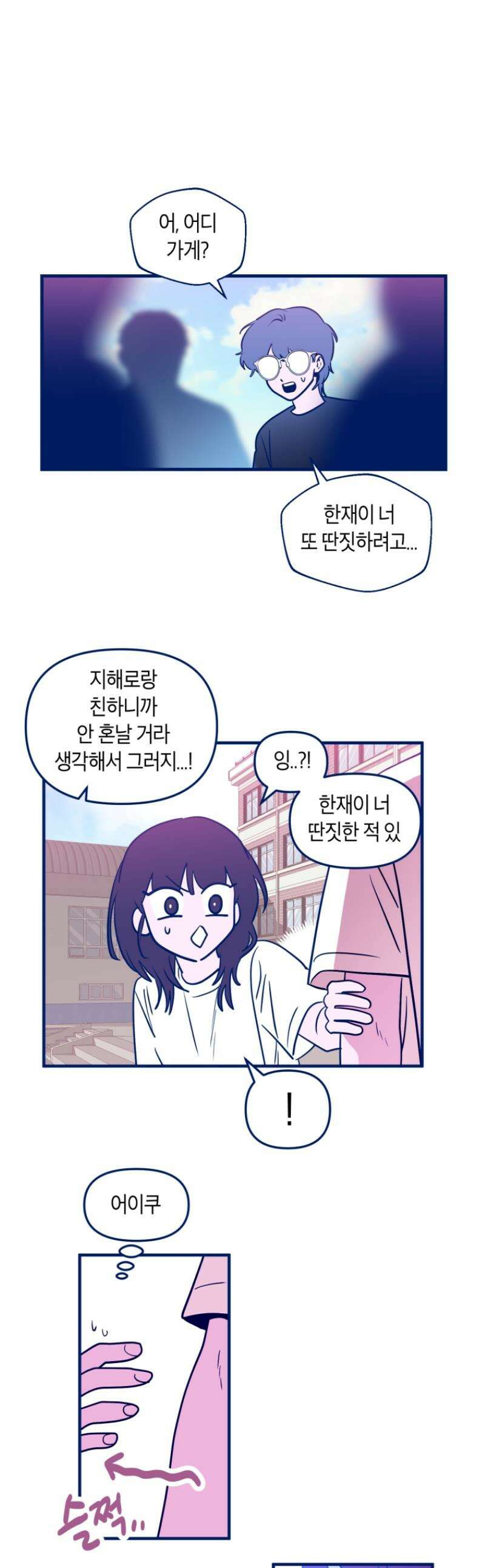 불청객과 춤을 116화 1