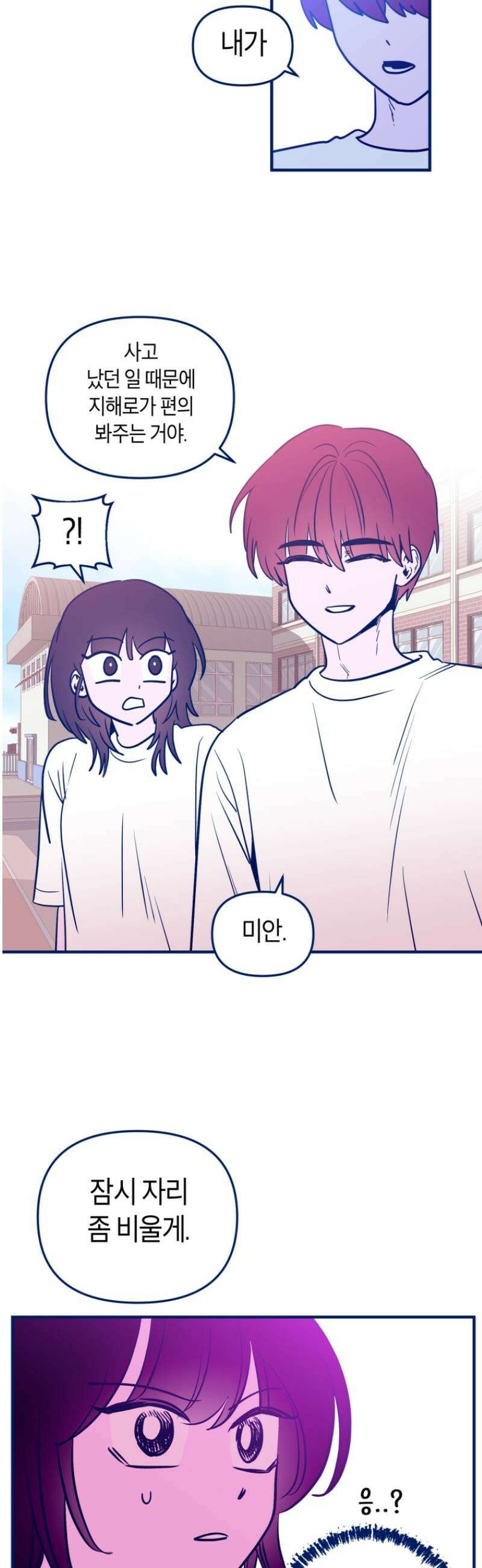 불청객과 춤을 116화 2