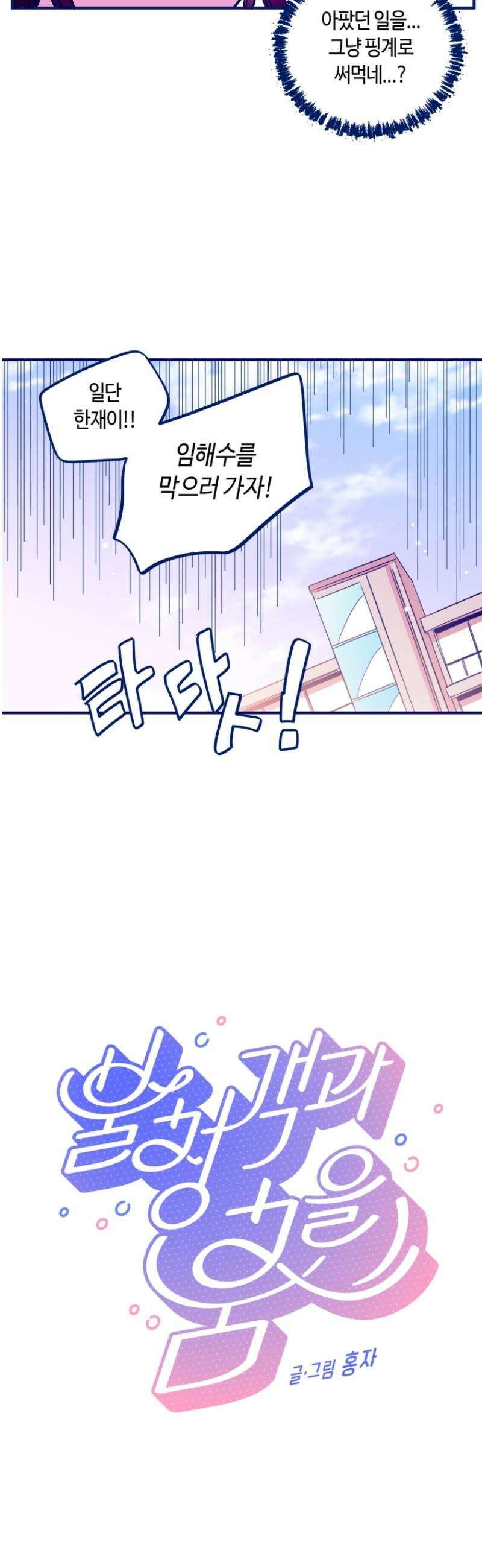 불청객과 춤을 116화 3