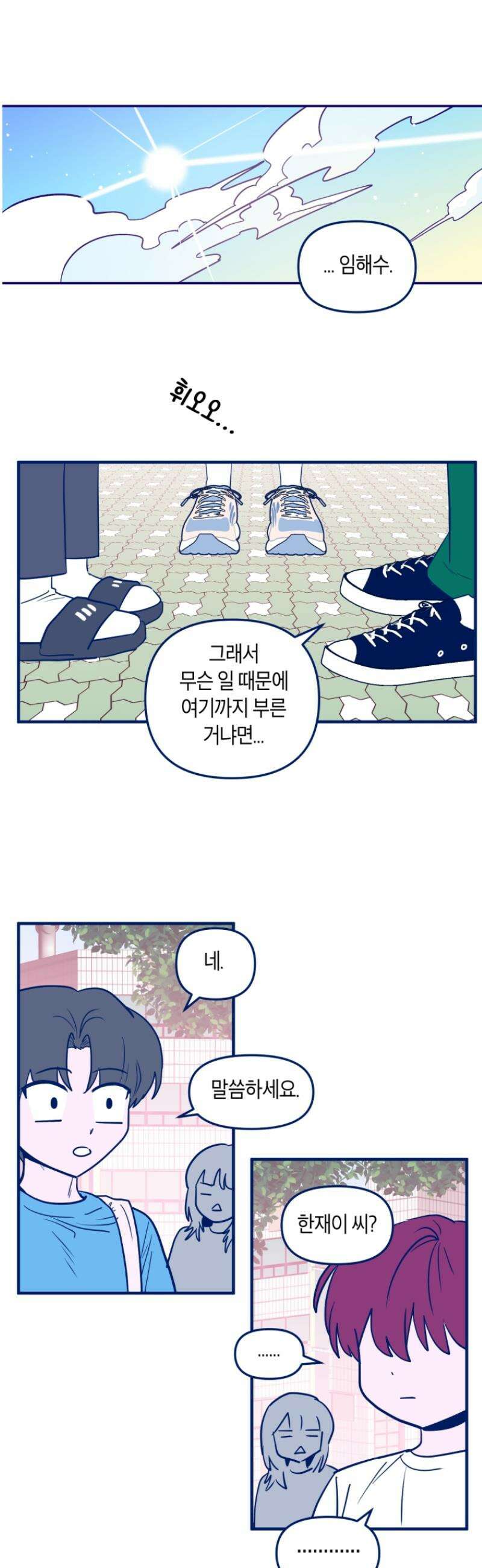 불청객과 춤을 116화 4