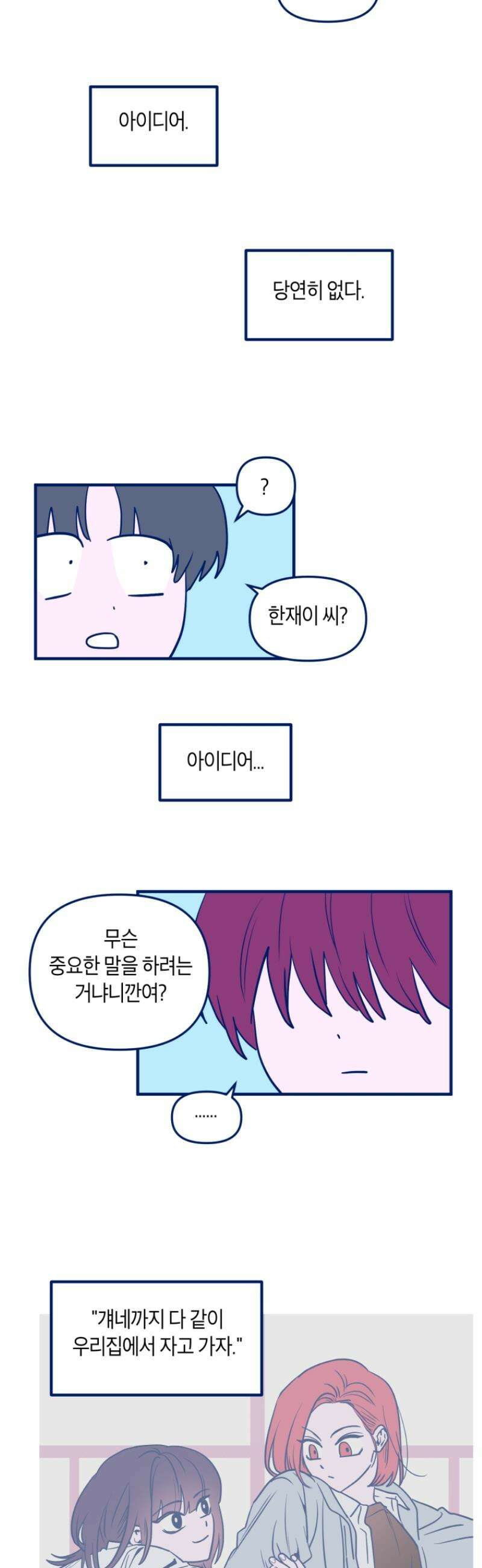 불청객과 춤을 116화 5