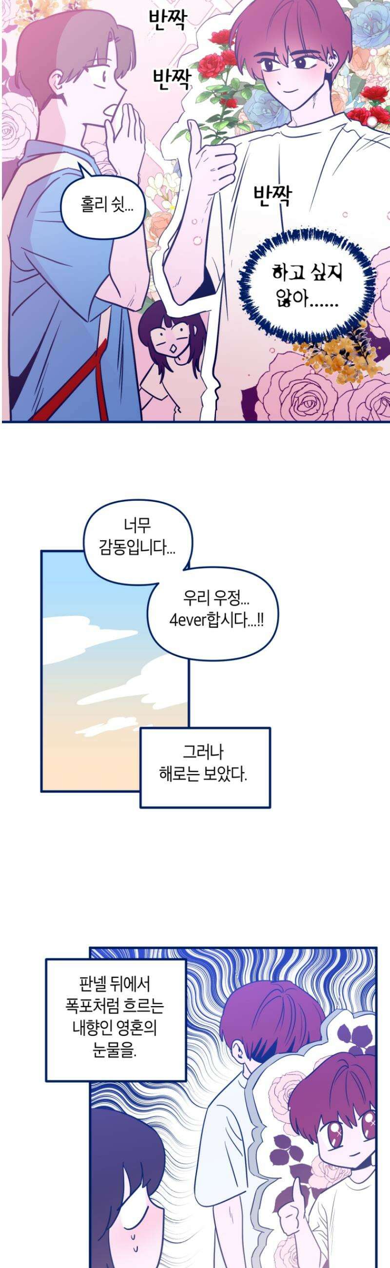 불청객과 춤을 116화 7