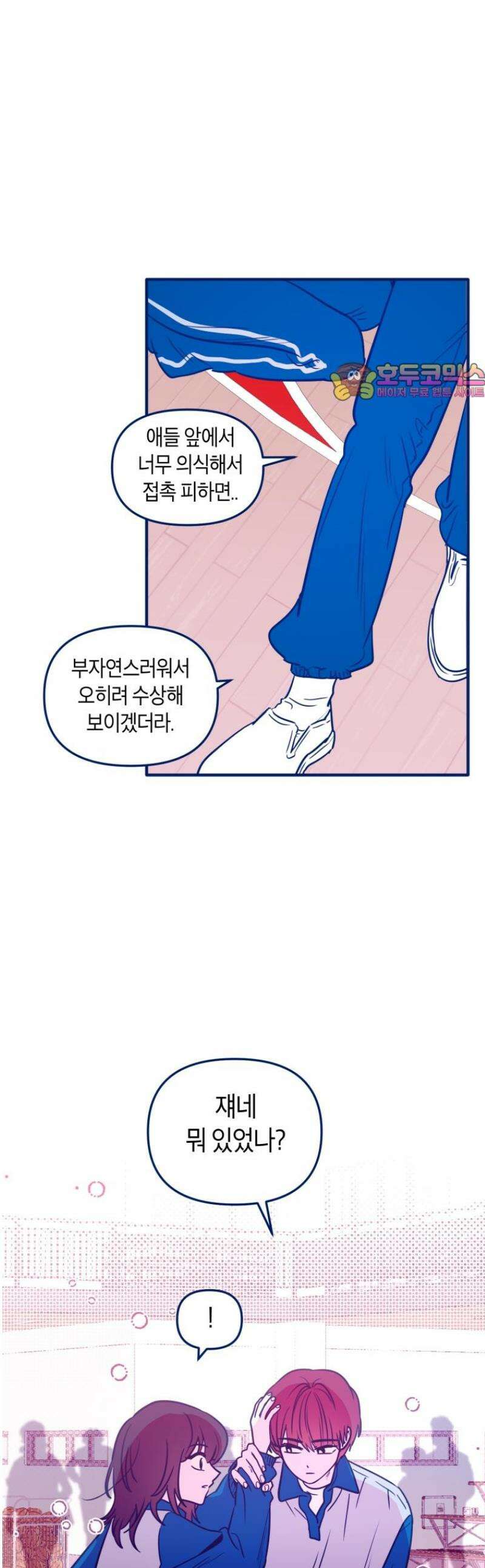 불청객과 춤을 126화 1