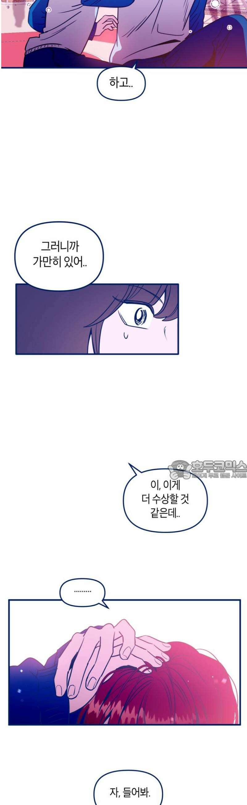 불청객과 춤을 126화 2