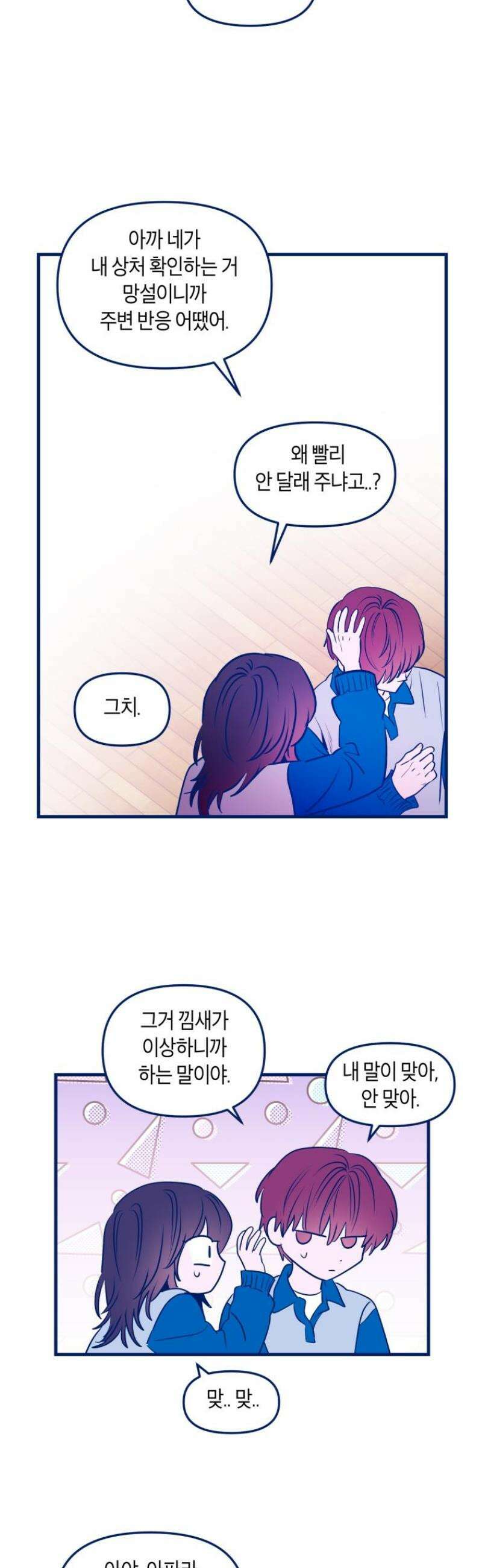 불청객과 춤을 126화 3