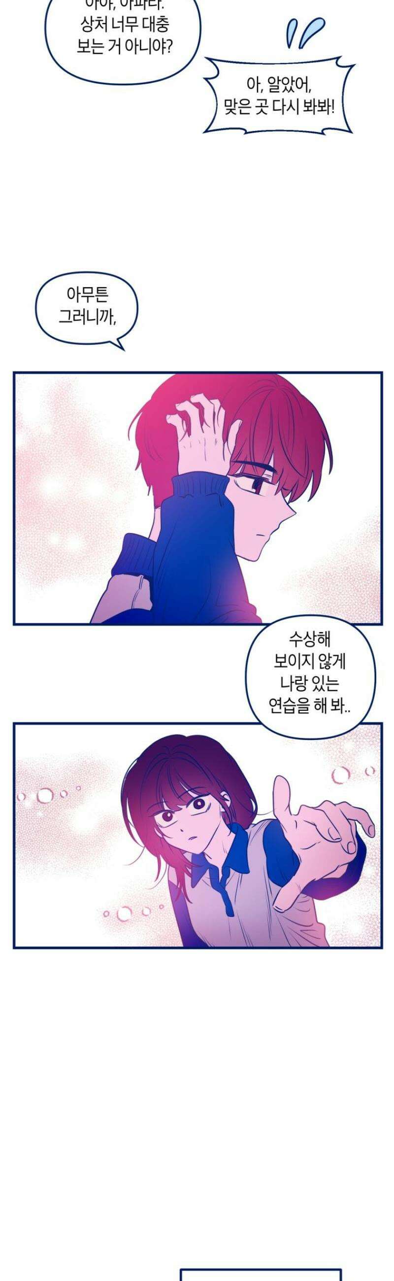 불청객과 춤을 126화 4