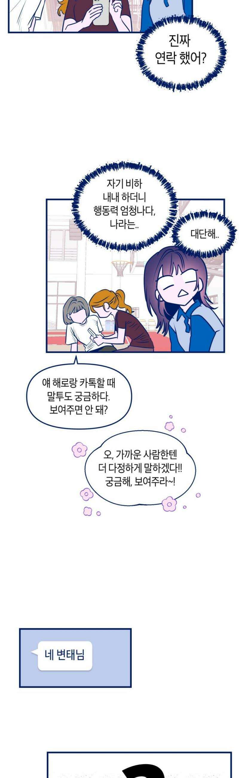 불청객과 춤을 126화 8