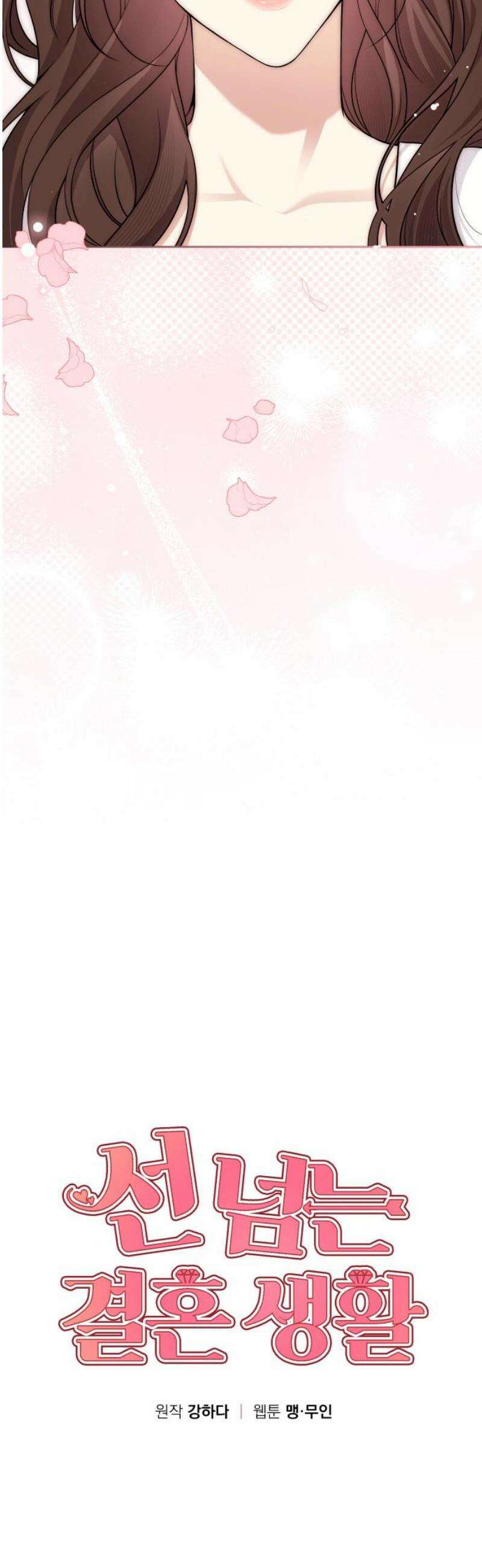 선 넘는 결혼생활 26화 3