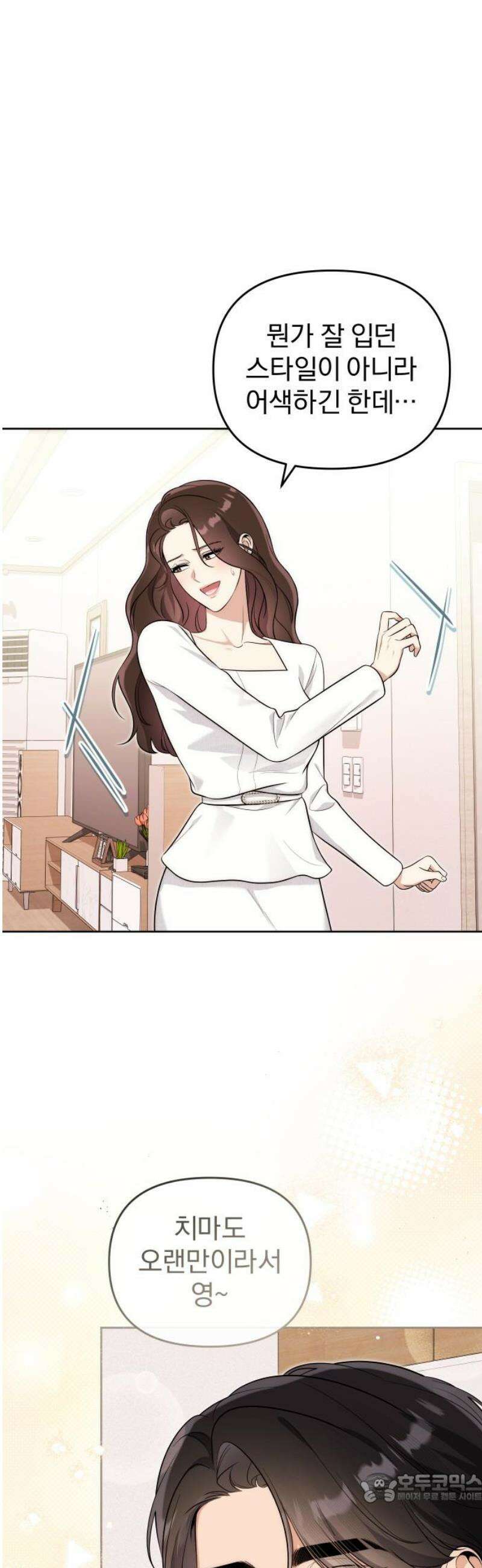 선 넘는 결혼생활 26화 4