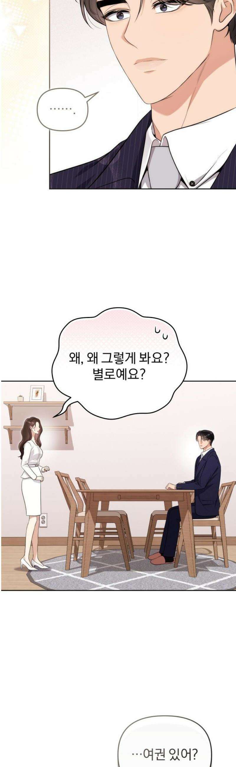 선 넘는 결혼생활 26화 5