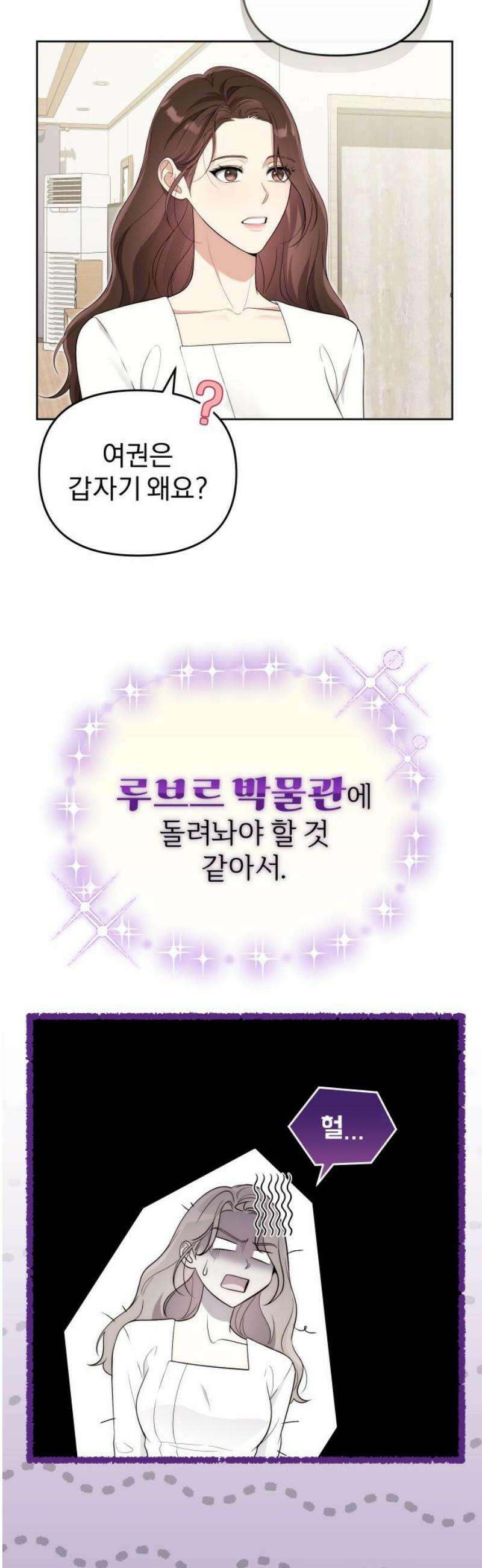 선 넘는 결혼생활 26화 6