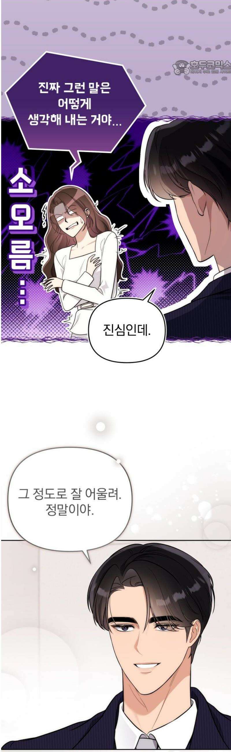 선 넘는 결혼생활 26화 7