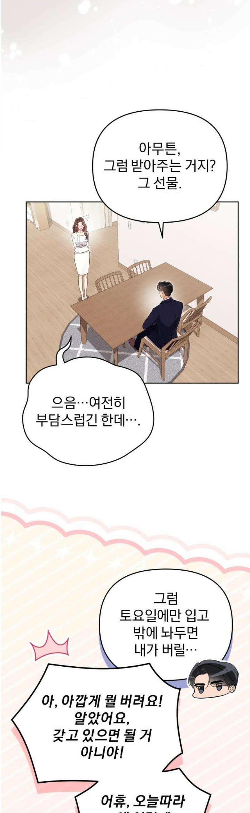 선 넘는 결혼생활 26화 8